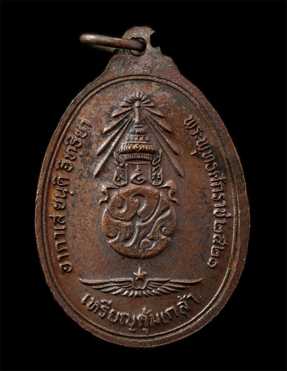 30Jun25 (28)p.jpg - เหรียญพระพุทธชินราช รุ่นคุ้มเกล้า ภปร  ปี2521 เนื้อทองแดง พระเก่าสวยมวลสารดี พิธีใหญ่ พระเกจิอาจารย์ร่วมปลุกเสกหลายท่าน จัดสร้างโดยกองทัพอากาศ มีพิธี  [..] | https://kamulet.in.th